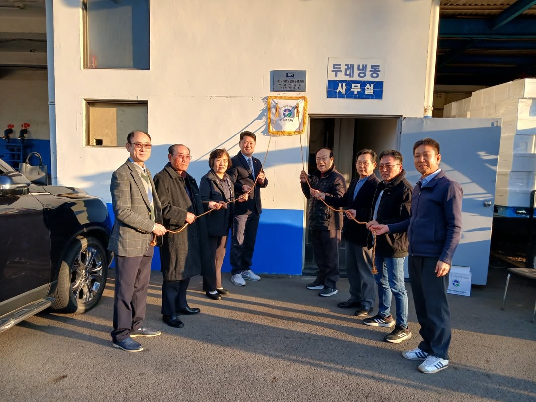 동행기업 제 46호 (주)두레건축냉동